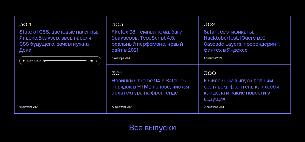 The podcast section from the ″Web Standards″ homepage with system colors. The white background has become black, links and borders are purple, and regular text is white instead of dark gray.