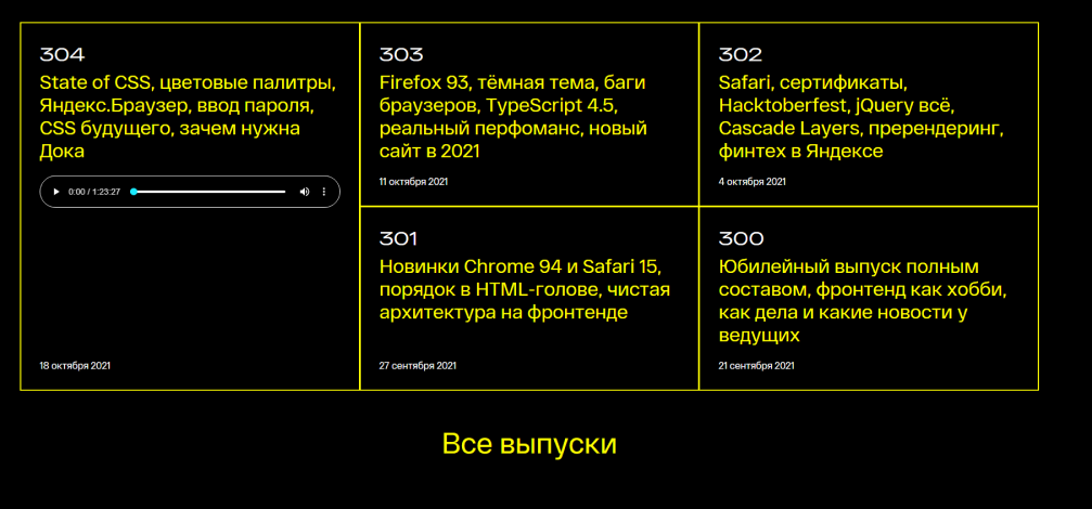 Раздел с подкастами на главной.