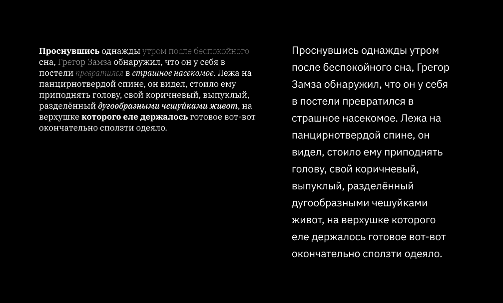 Сравнение читаемости и разборчивости текста с разными характеристиками.