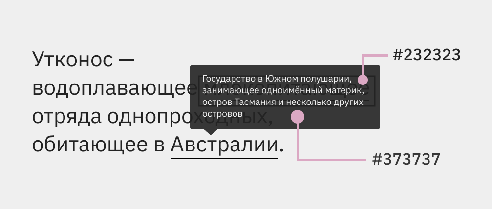 Тултип с дополнительным пояснением к ссылке «Австралия» полностью закрыл собой другую ссылку из текста про утконоса.